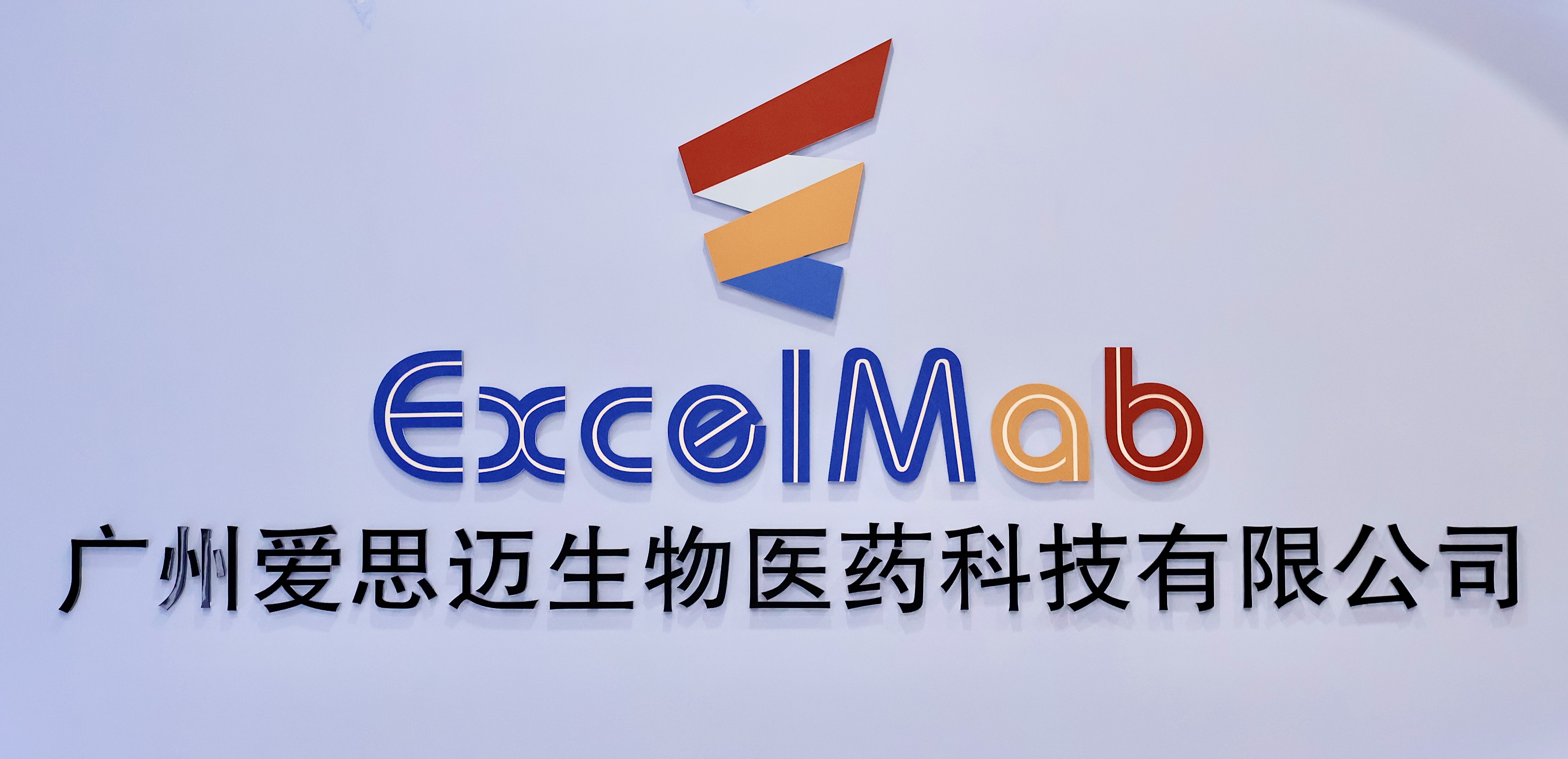 【重大進(jìn)展！】愛思邁雙抗新藥EX103初步II期臨床數(shù)據(jù)再創(chuàng)佳績，療效顯著超越全球同類產(chǎn)品，同時(shí)將進(jìn)軍自免領(lǐng)域！